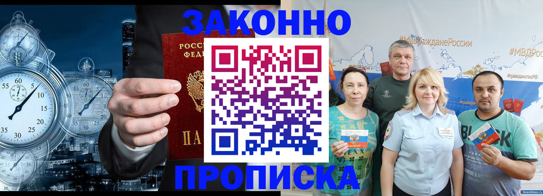 прописка штамп в Элисте