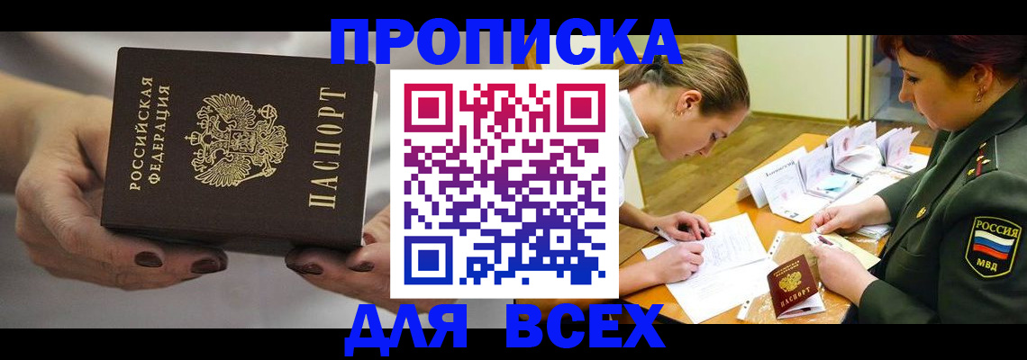 прописка штамп в Элисте
