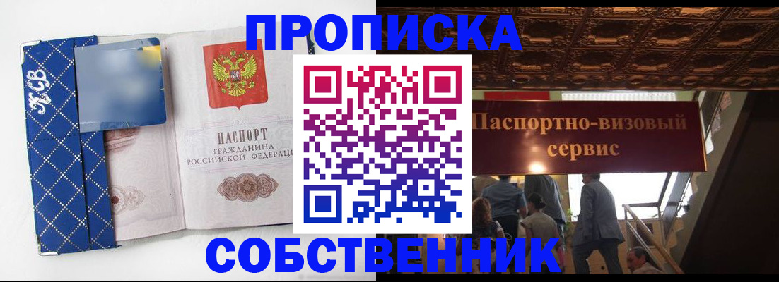 купить прописку в Элисте